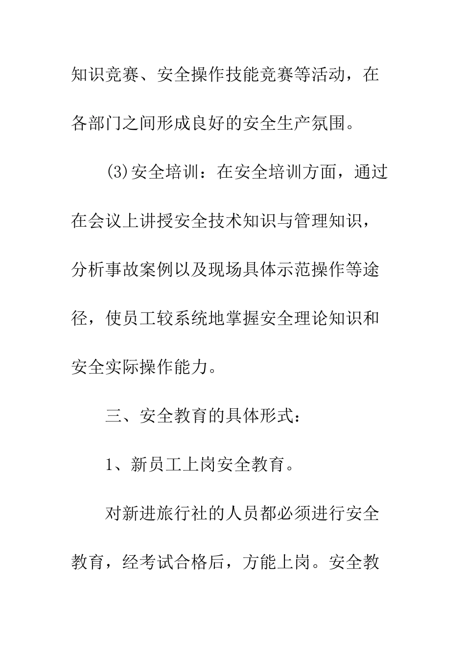 景区安全生产培训制度--精选范文_第3页