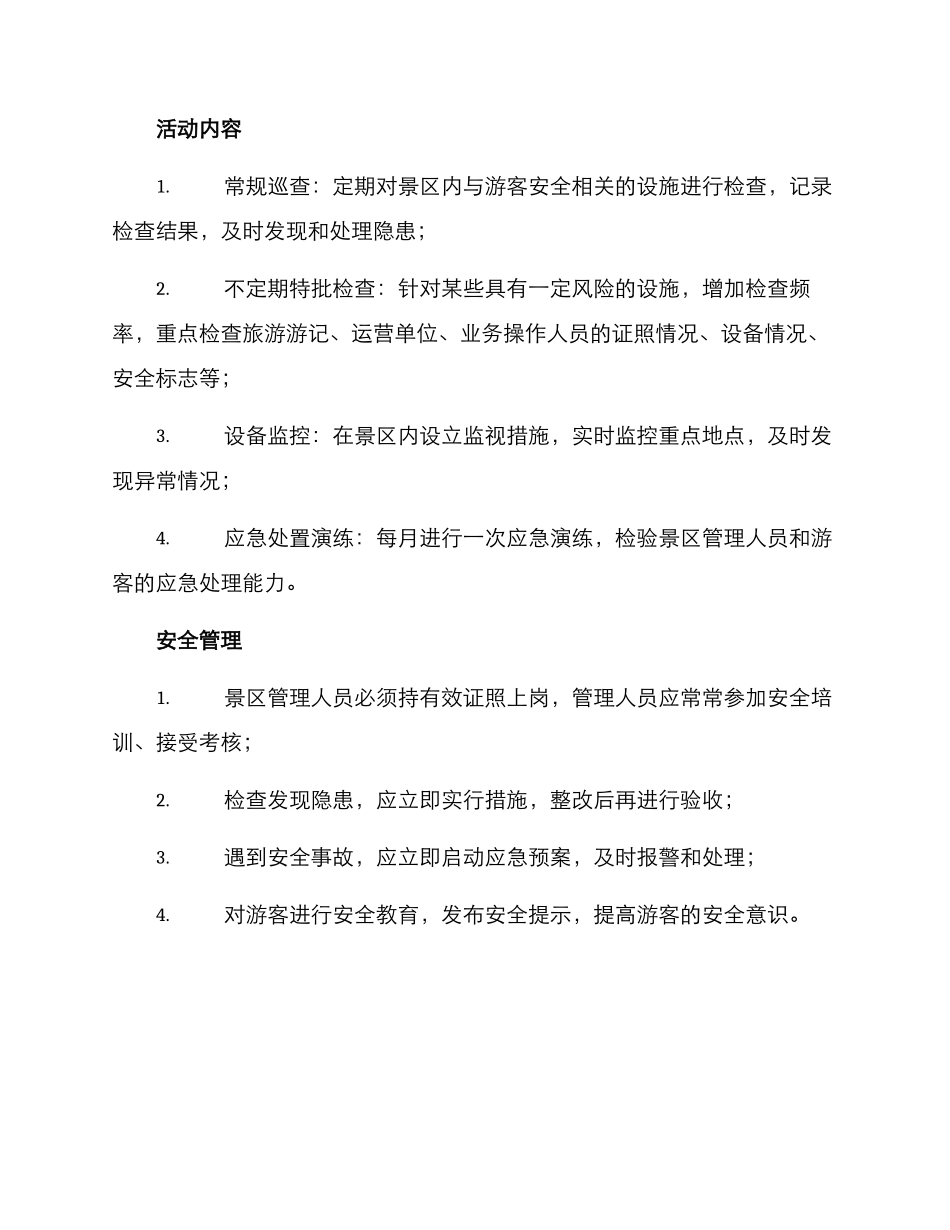景区安全检查活动方案_第2页