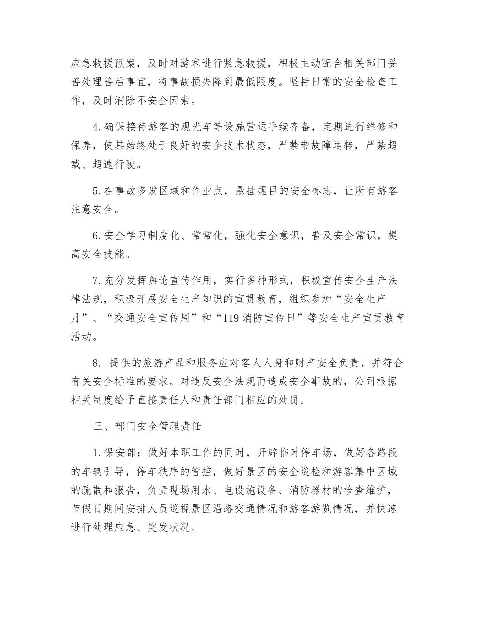 景区安全生产责任书_第2页
