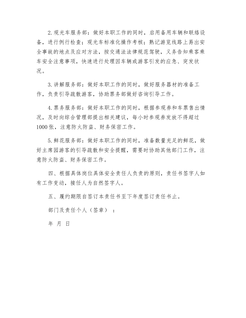 景区安全生产责任书_第3页