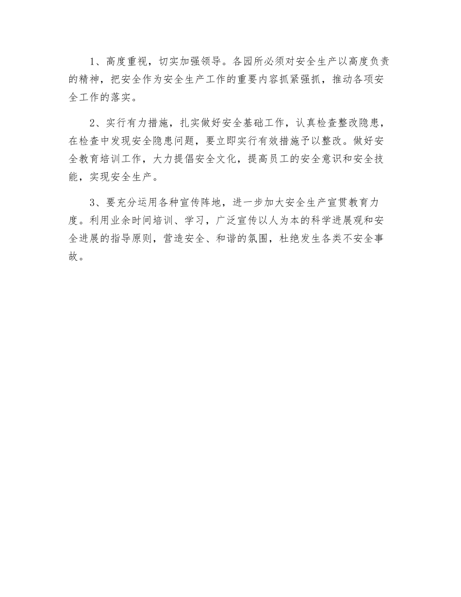 景区安全生产检查实施方案_第3页