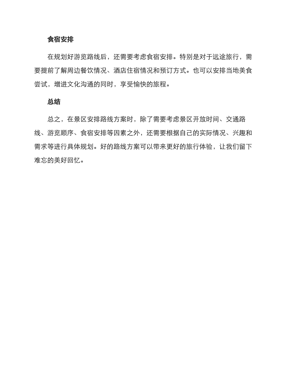 景区安排路线方案_第2页