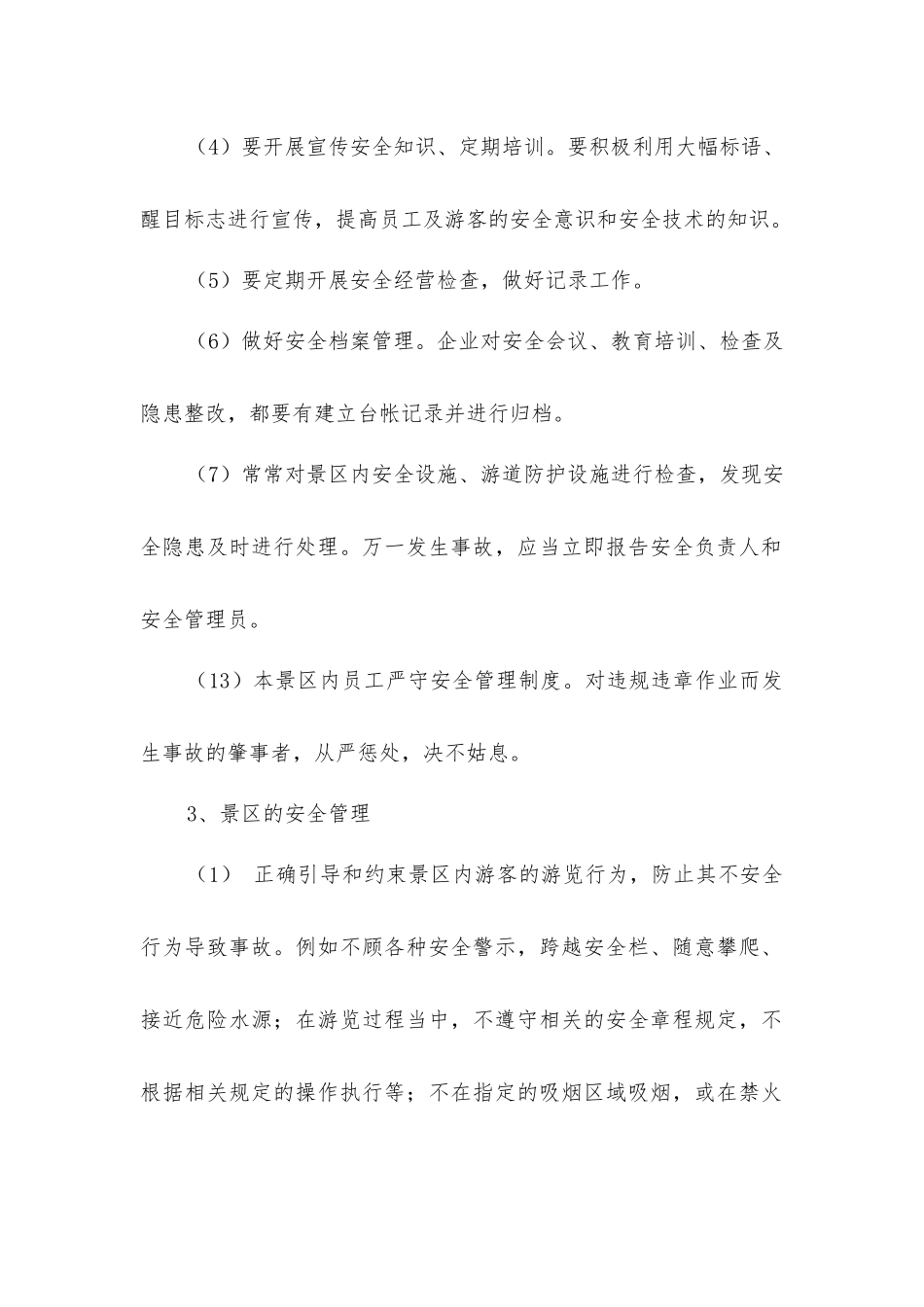 景区安全目标责任_第2页