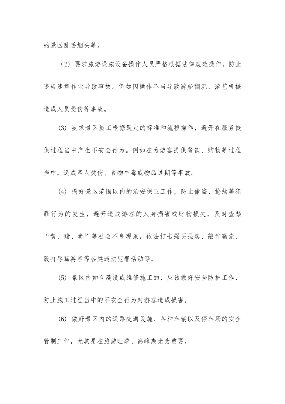 景区安全目标责任_第3页