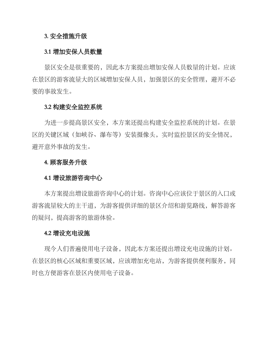 景区实施方案_第3页