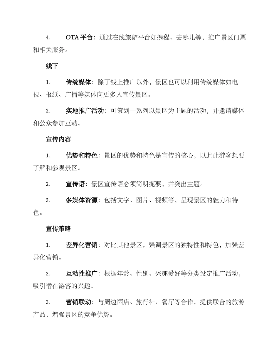 景区宣传推广方案_第2页