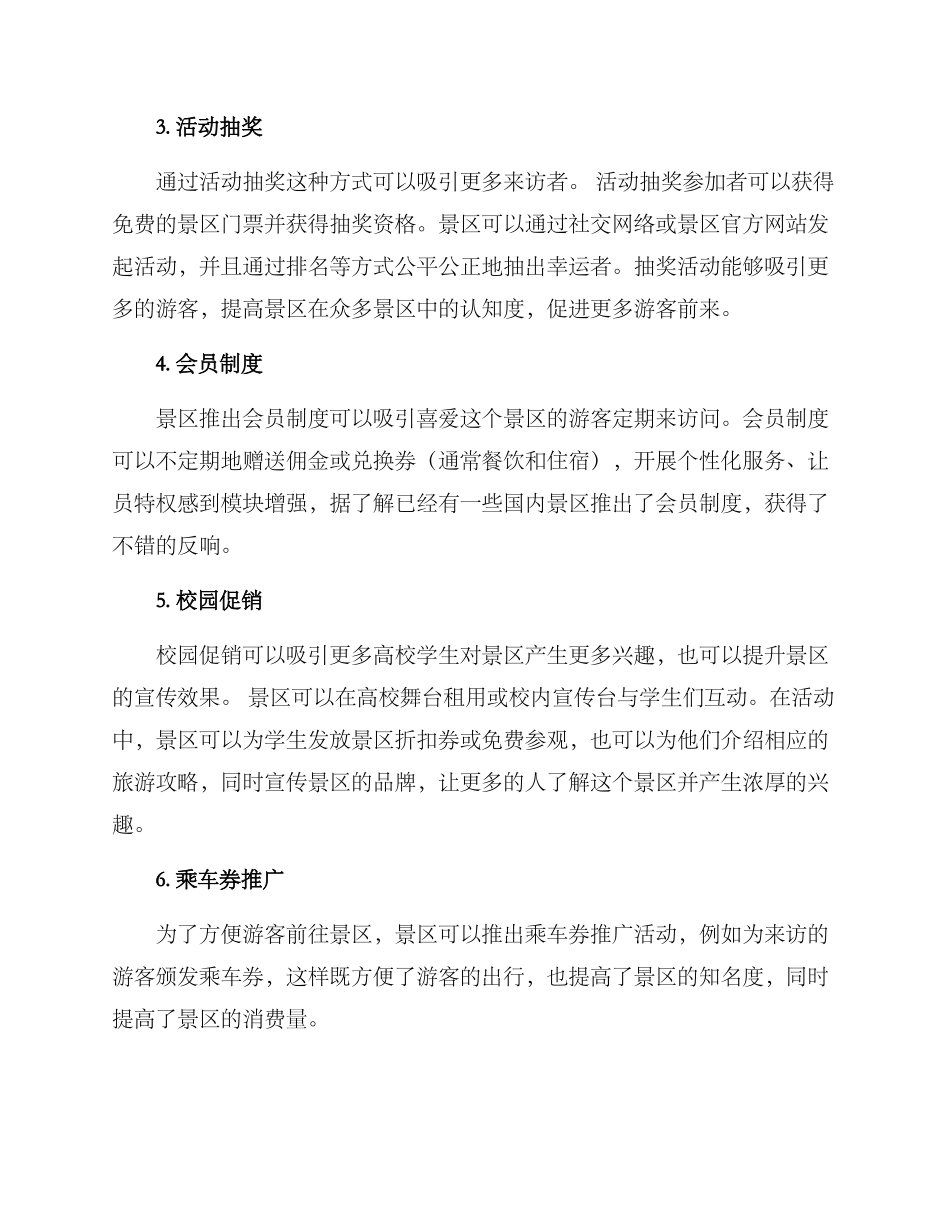 景区实用营销活动方案_第2页