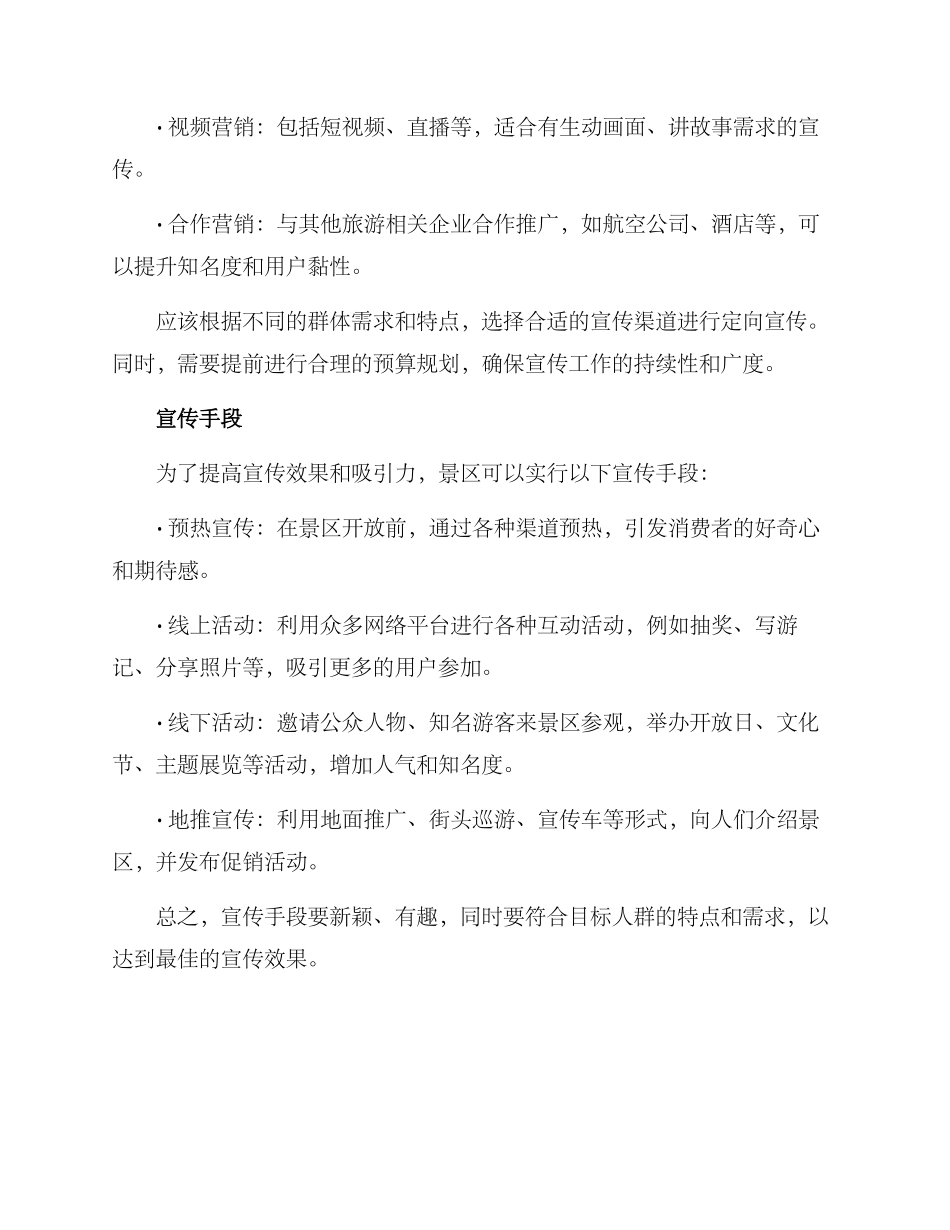 景区宣传策划方案_第2页