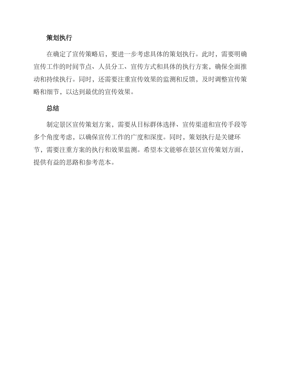 景区宣传策划方案_第3页