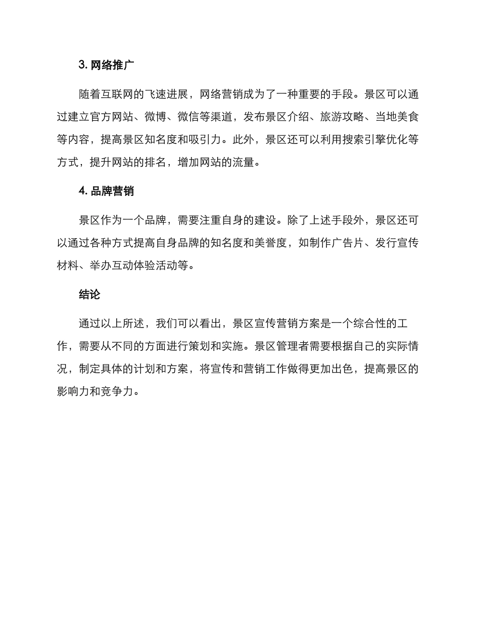 景区宣传营销方案_第2页