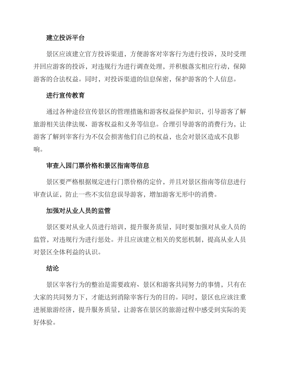 景区宰客整治方案_第2页
