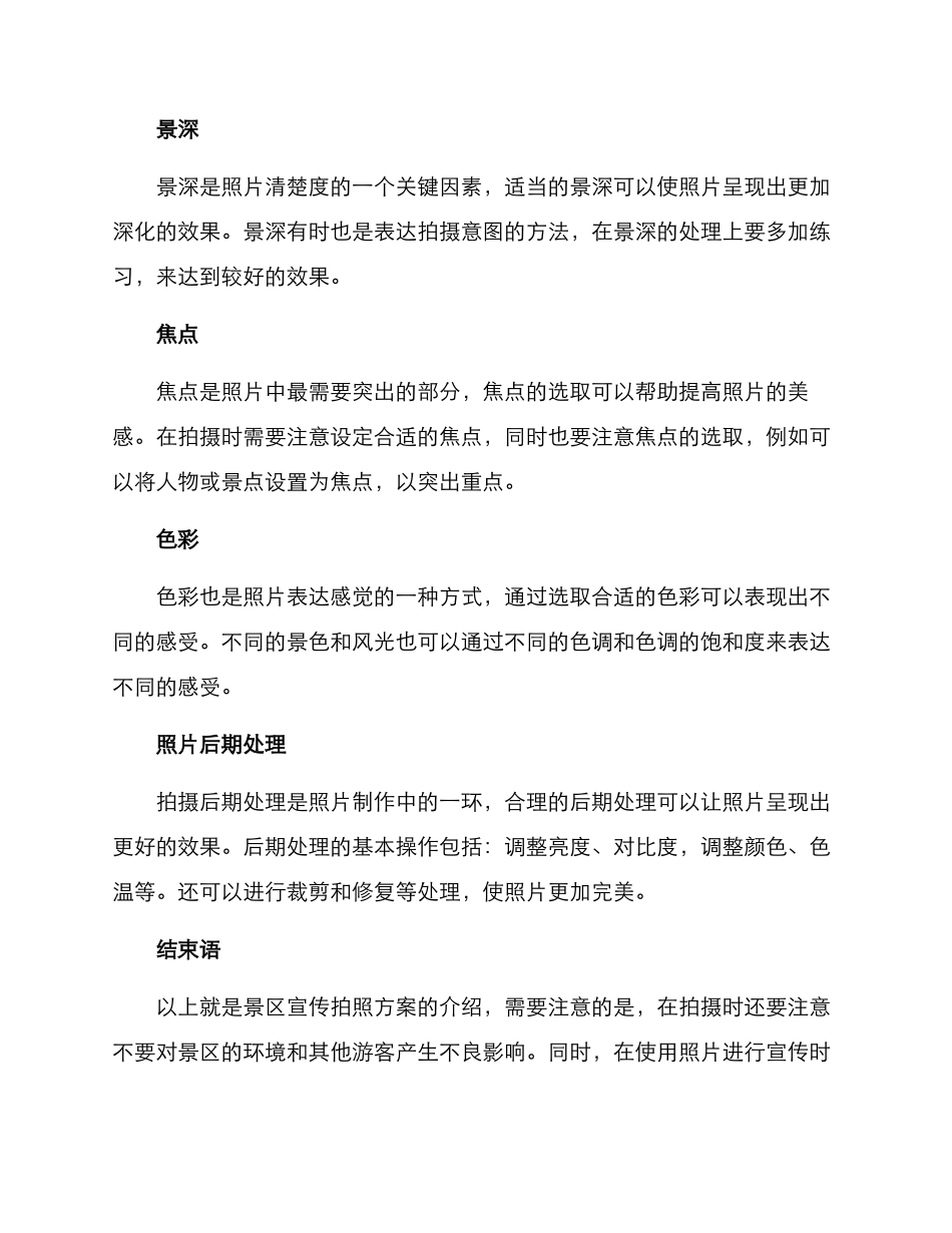 景区宣传拍照方案_第2页