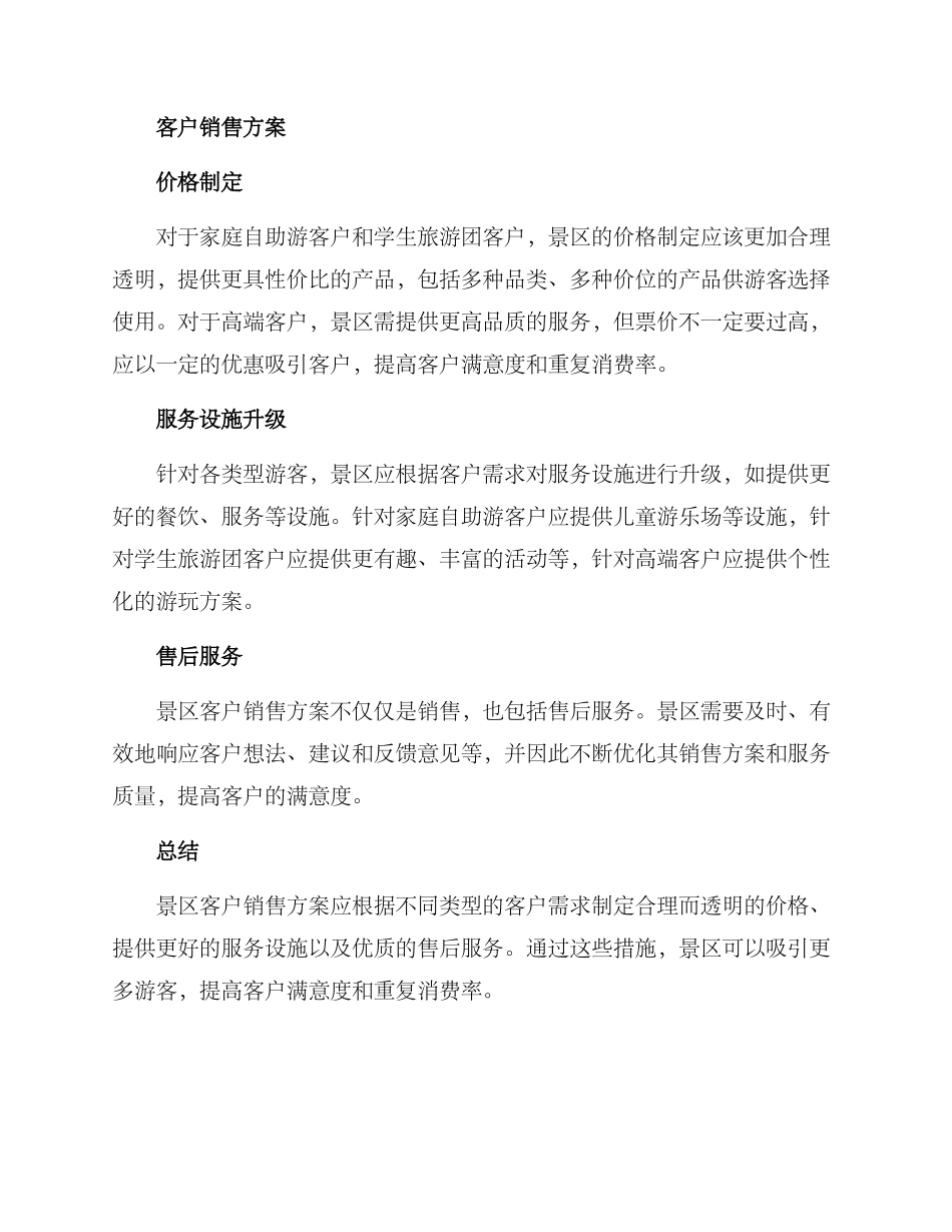 景区客户销售方案_第2页