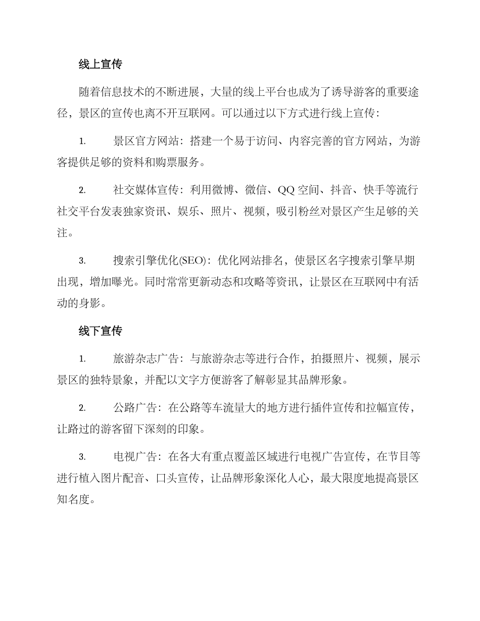 景区宣传方案_第2页