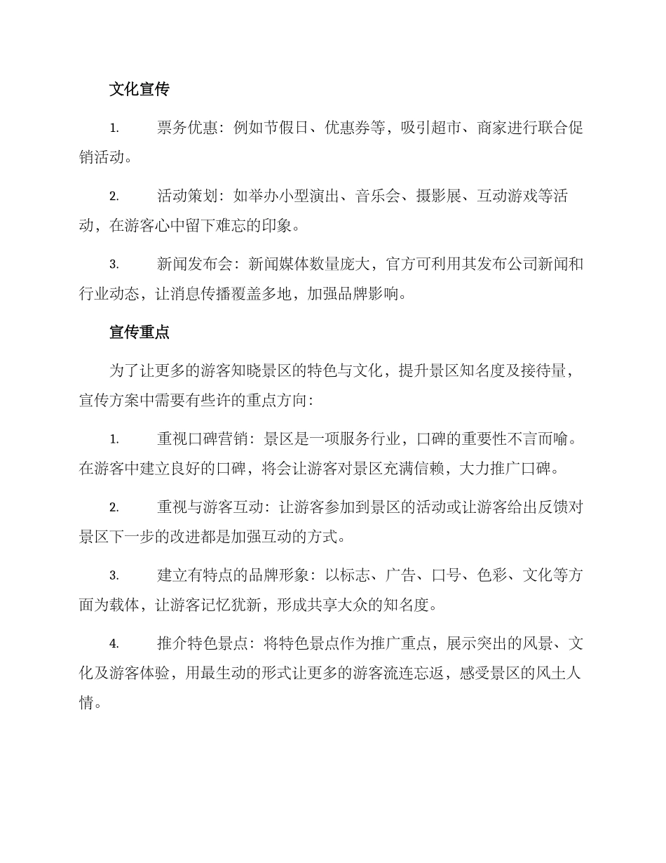 景区宣传方案_第3页