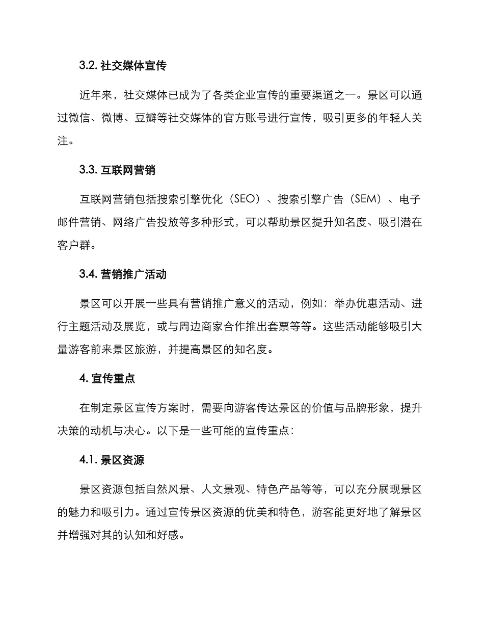景区宣传方案提纲参考_第2页