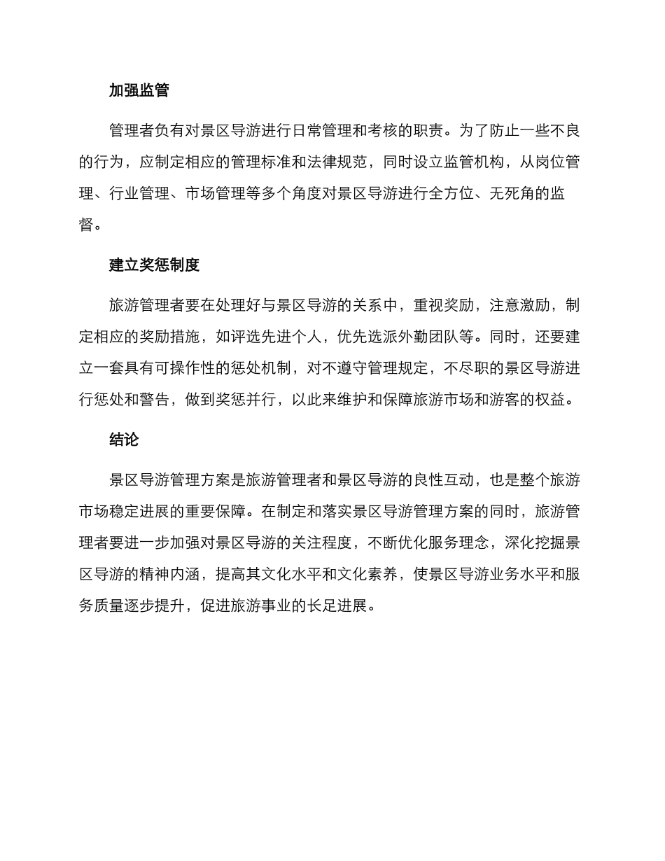 景区导游管理方案_第2页