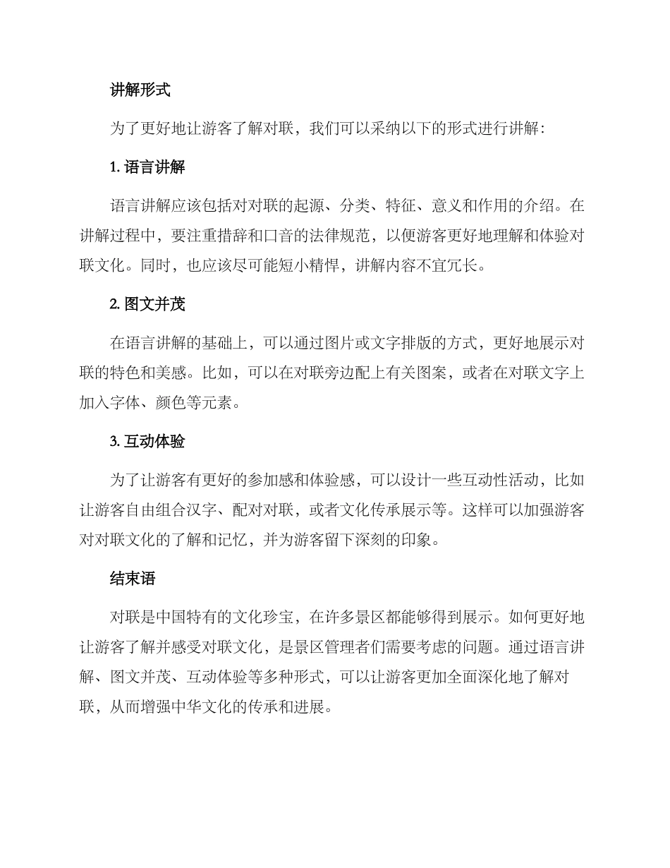 景区对联讲解方案_第2页