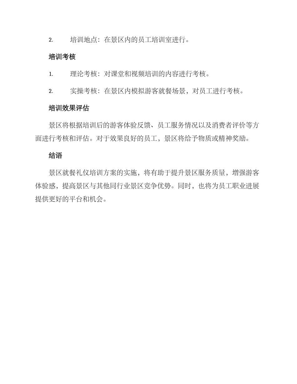 景区就餐礼仪培训方案_第2页