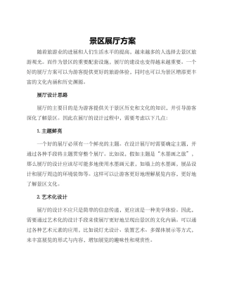 景区展厅方案