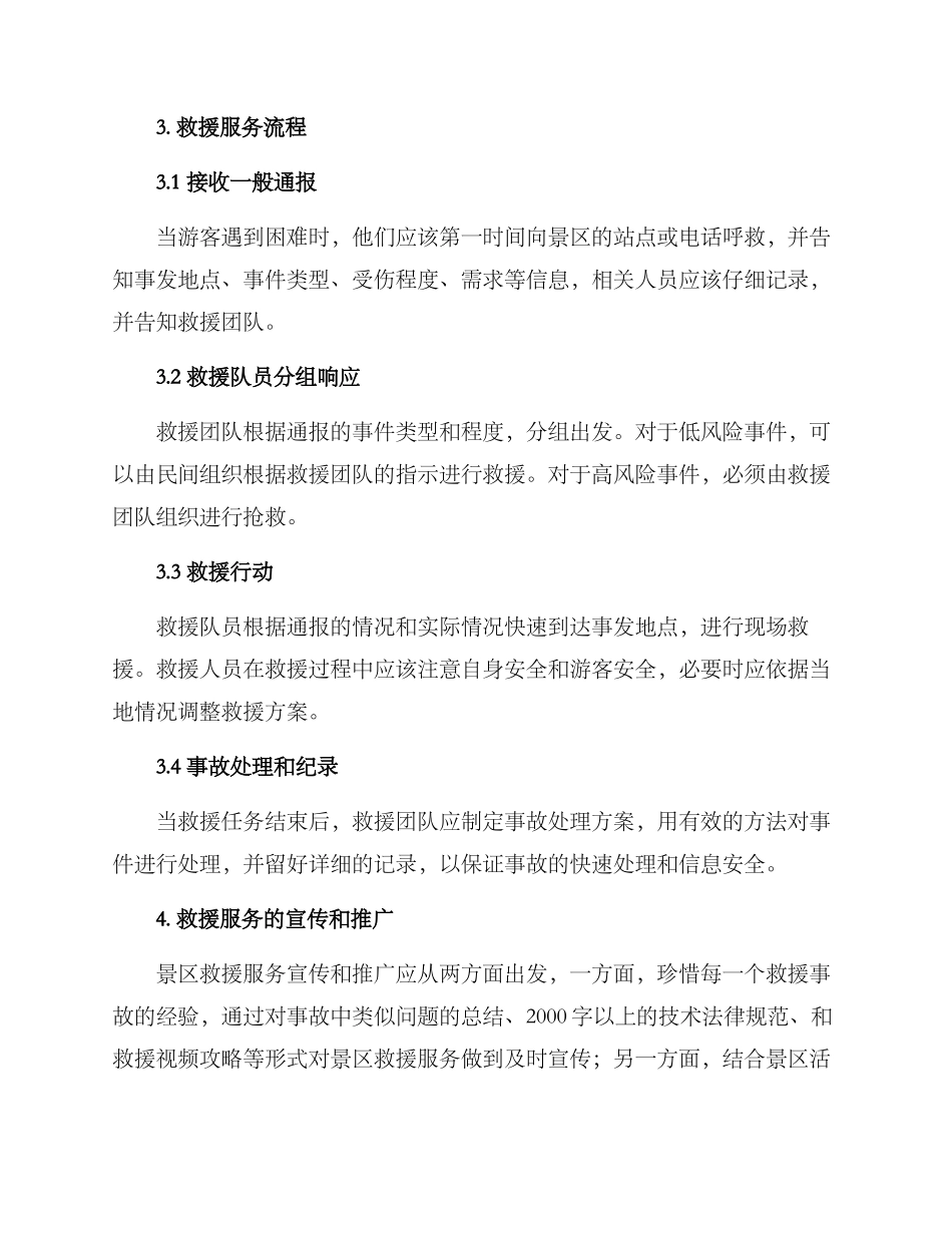 景区山地救援服务方案_第2页