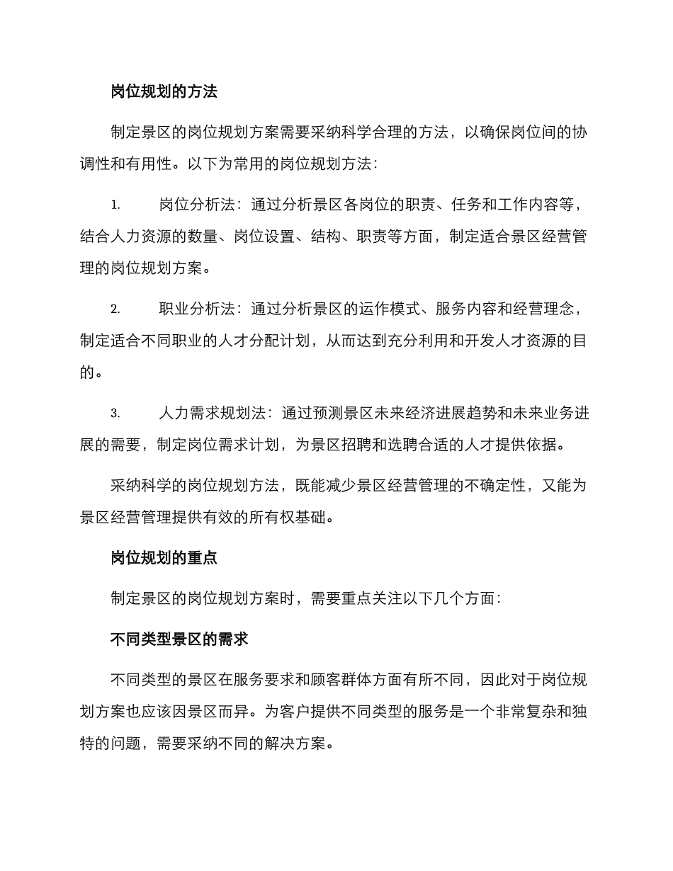 景区岗位规划方案_第2页