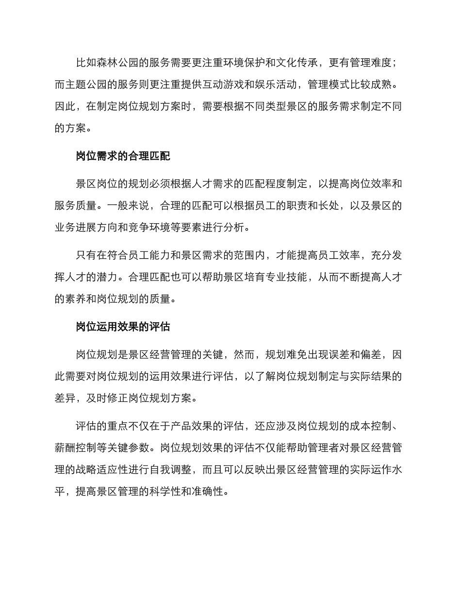 景区岗位规划方案_第3页