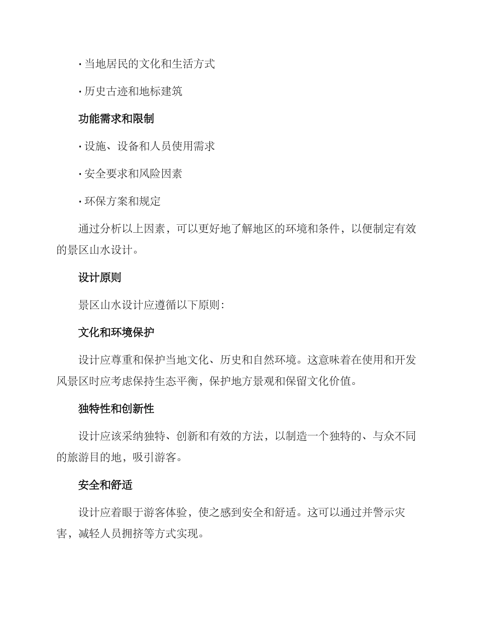 景区山水设计方案_第2页