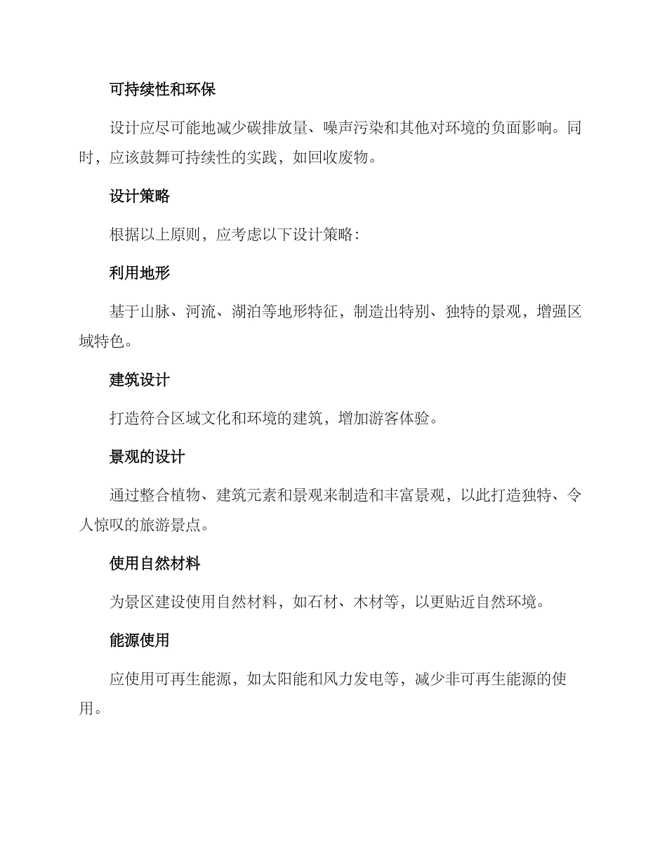 景区山水设计方案_第3页