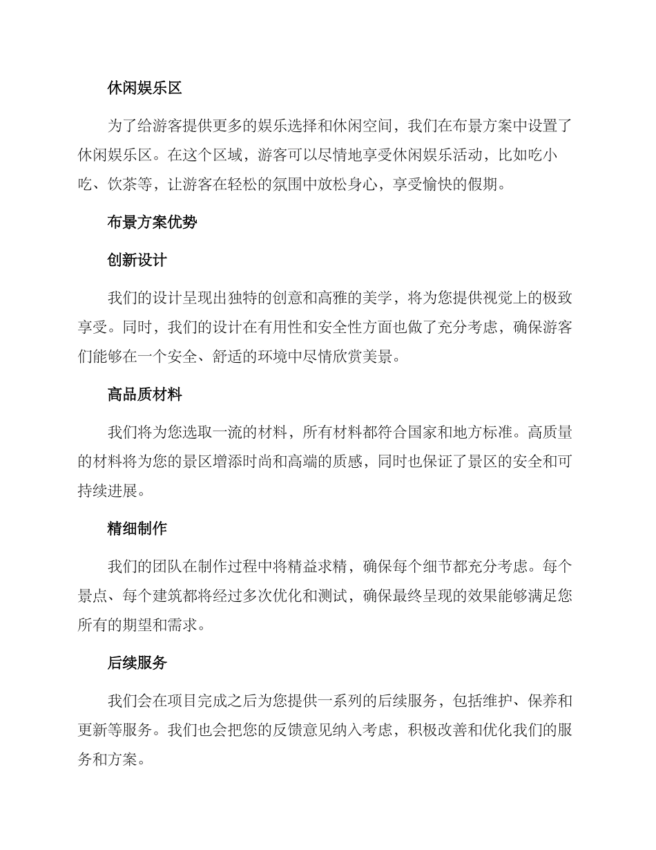 景区布景方案信_第2页