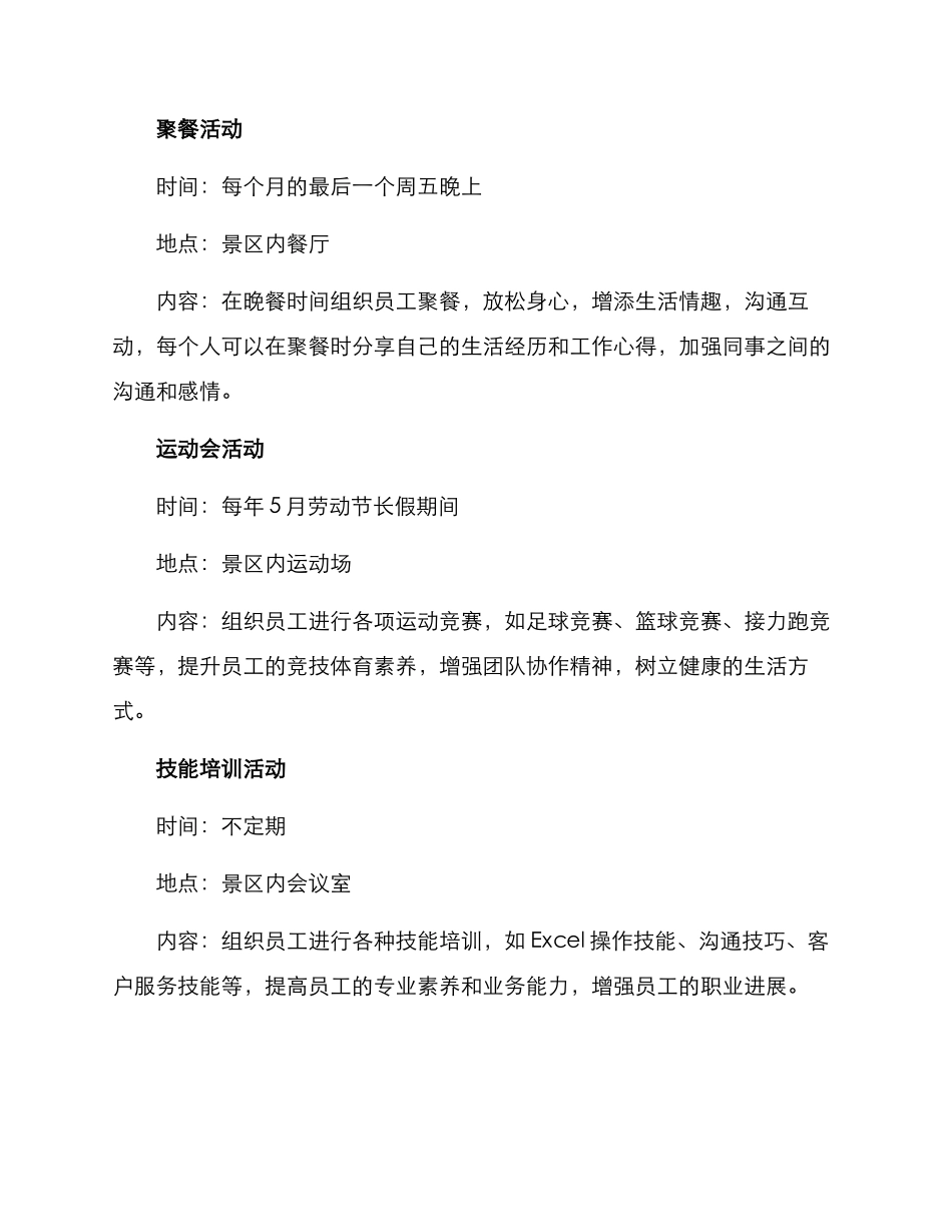 景区工会活动方案_第2页