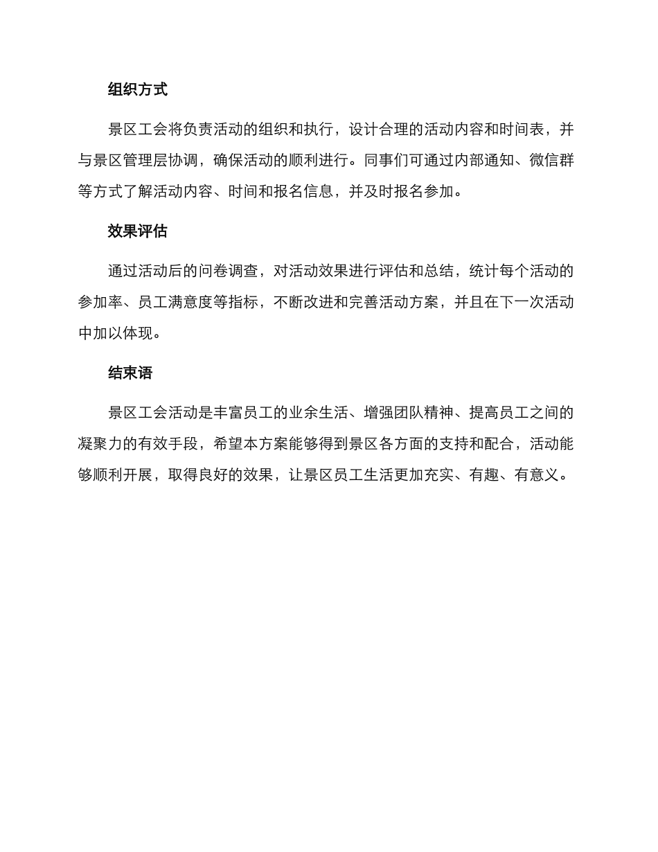 景区工会活动方案_第3页