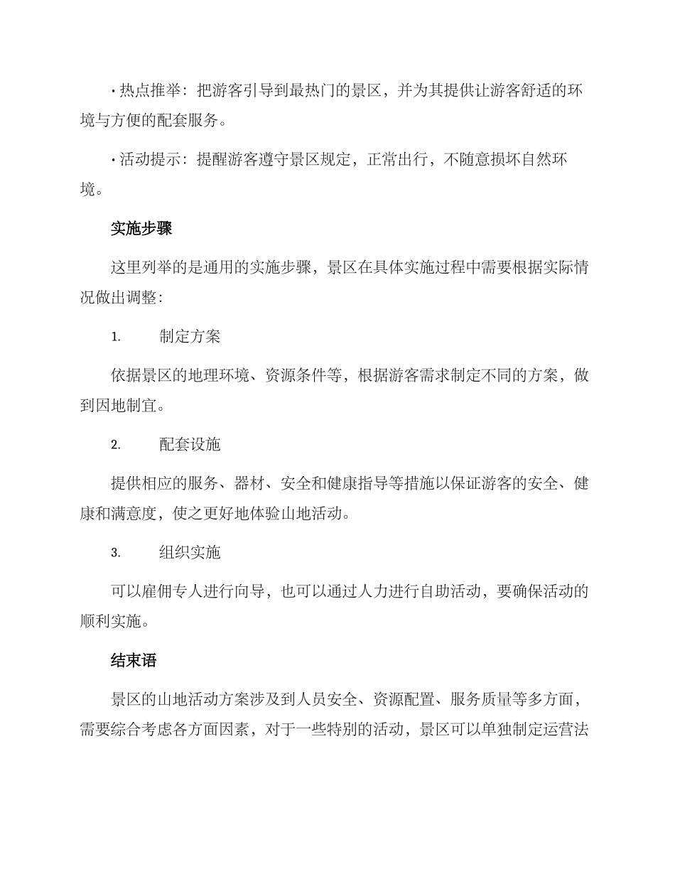 景区山地活动方案_第3页