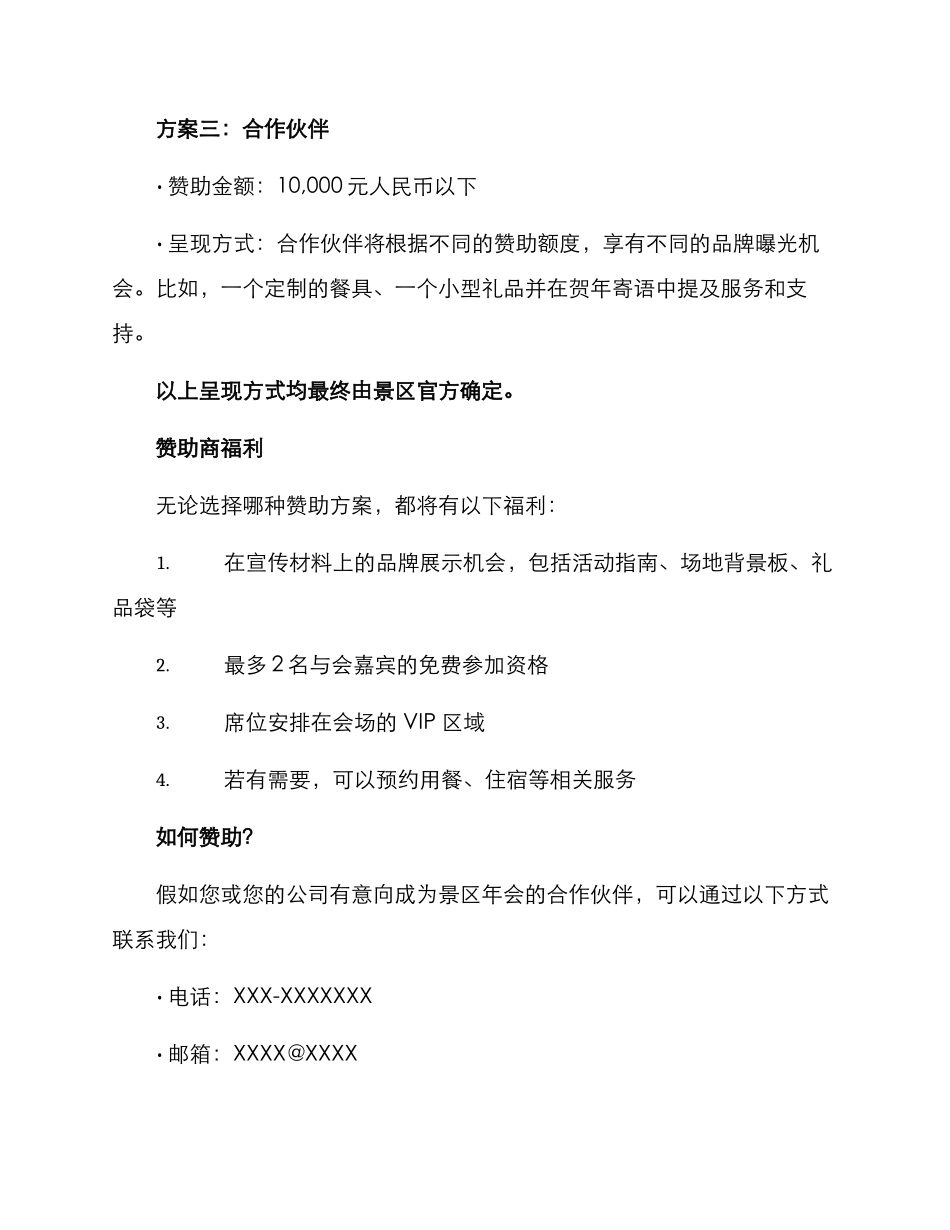 景区年会赞助方案_第2页