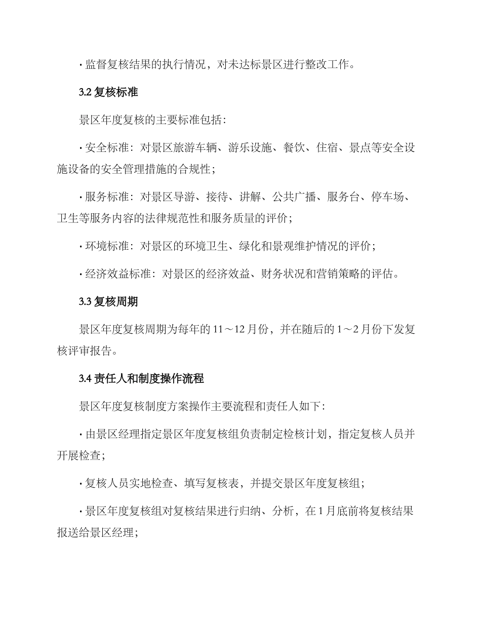 景区年度复核制度方案_第2页