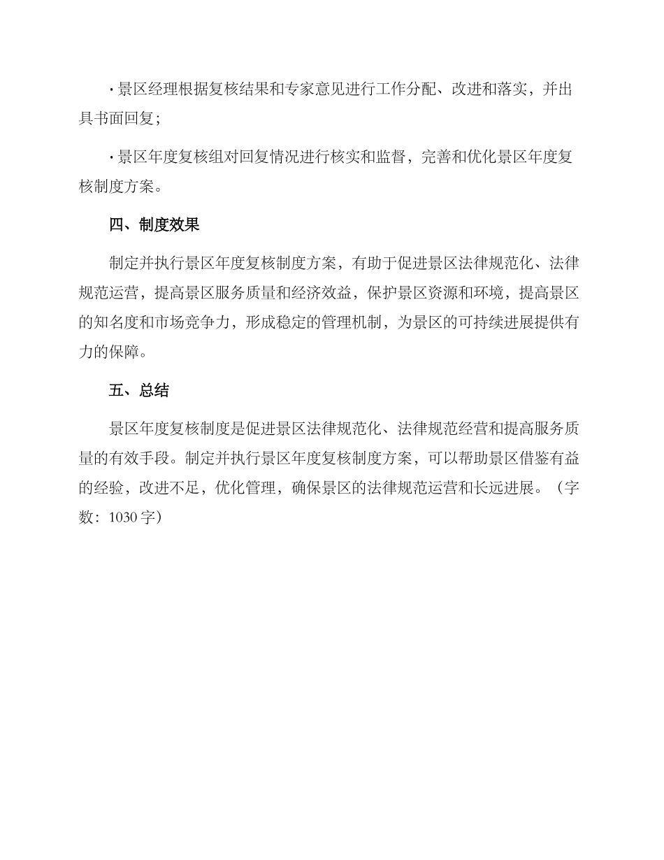 景区年度复核制度方案_第3页