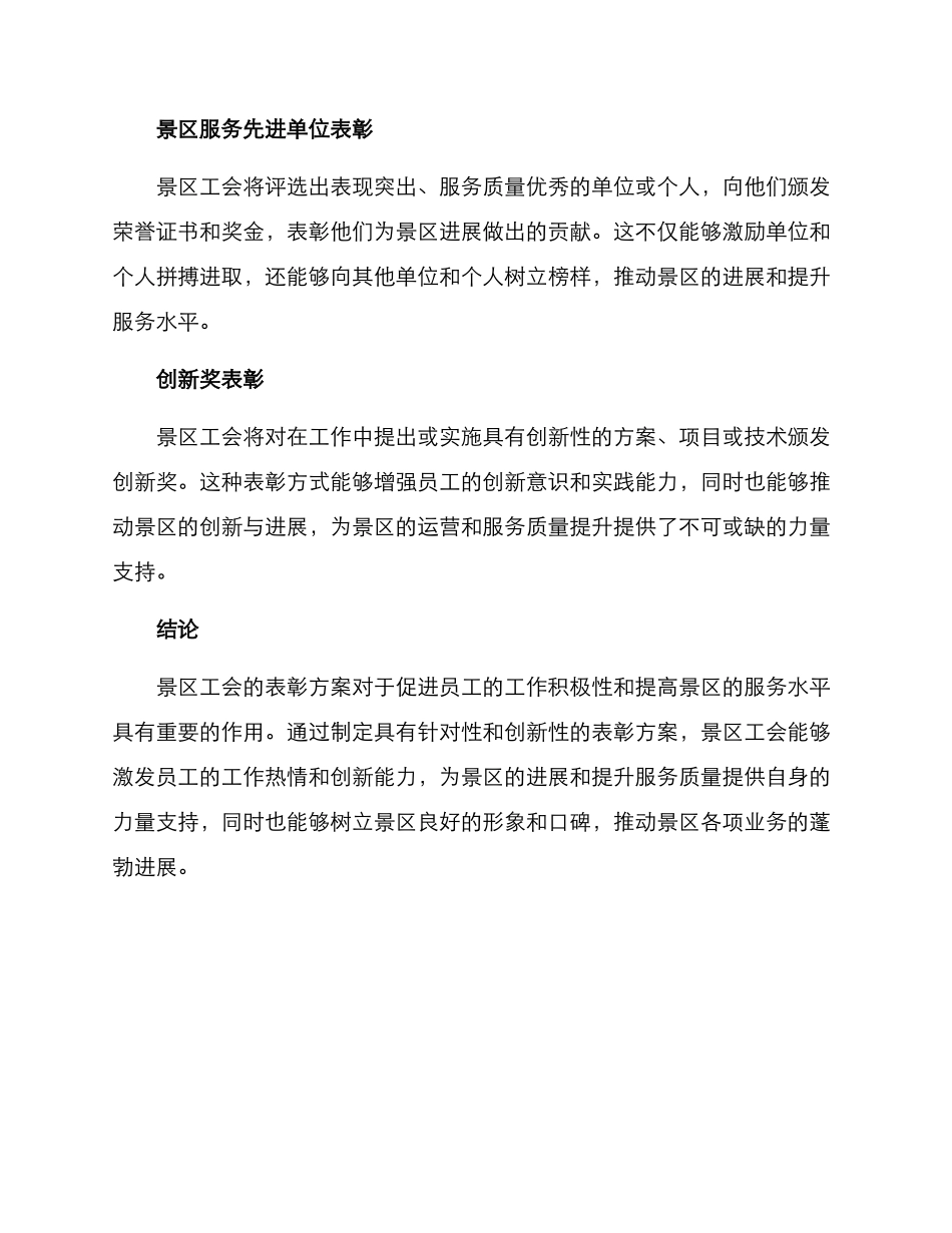 景区工会表彰方案_第2页