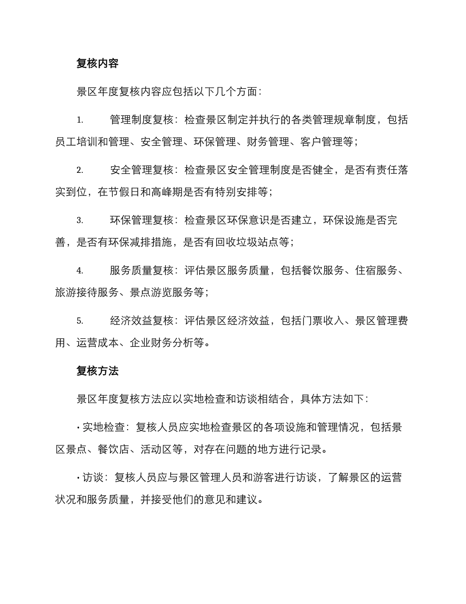 景区年度复核方案_第2页