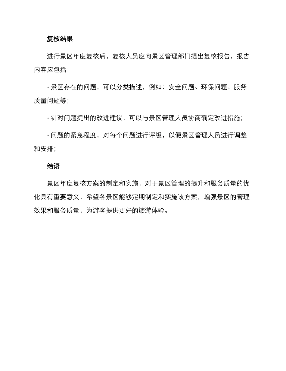 景区年度复核方案_第3页