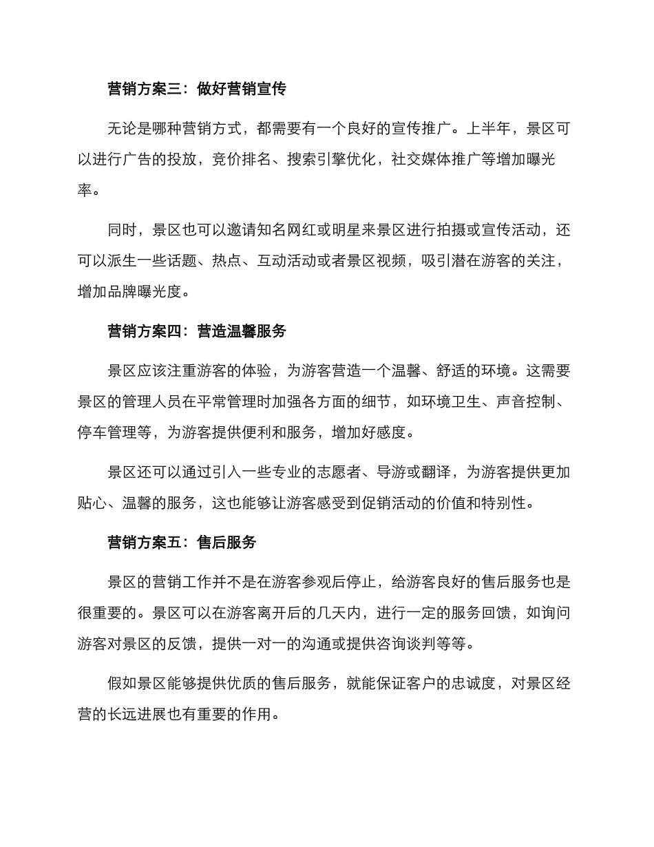 景区年末营销方案_第2页