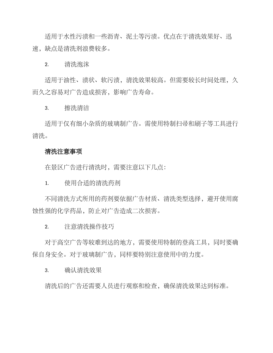景区广告清洗方案_第2页