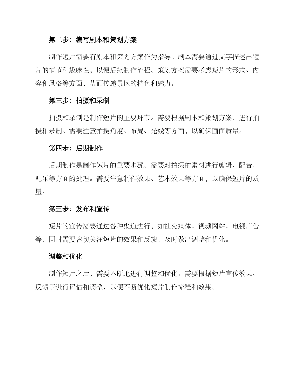 景区广告短片制作方案_第2页