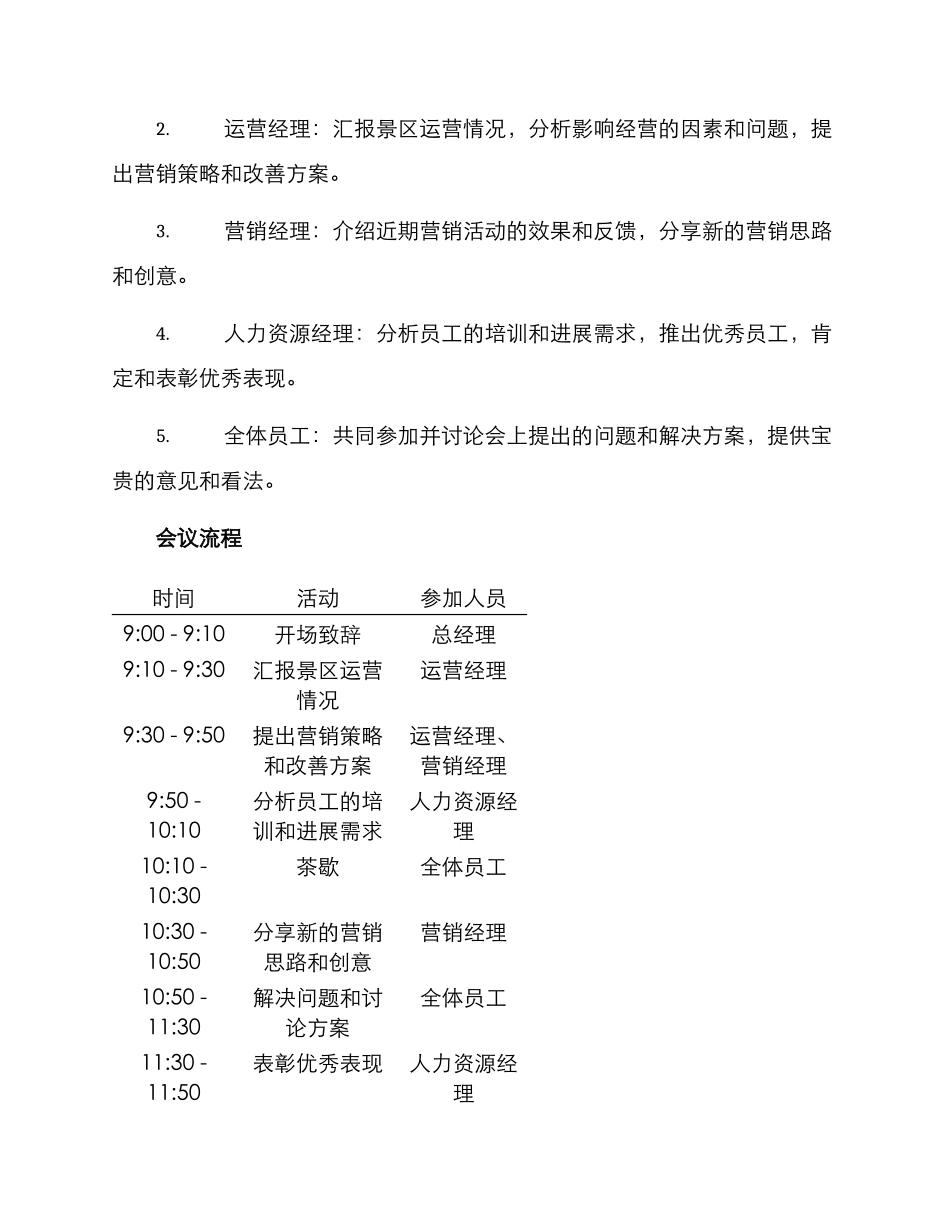 景区年底会议方案_第2页