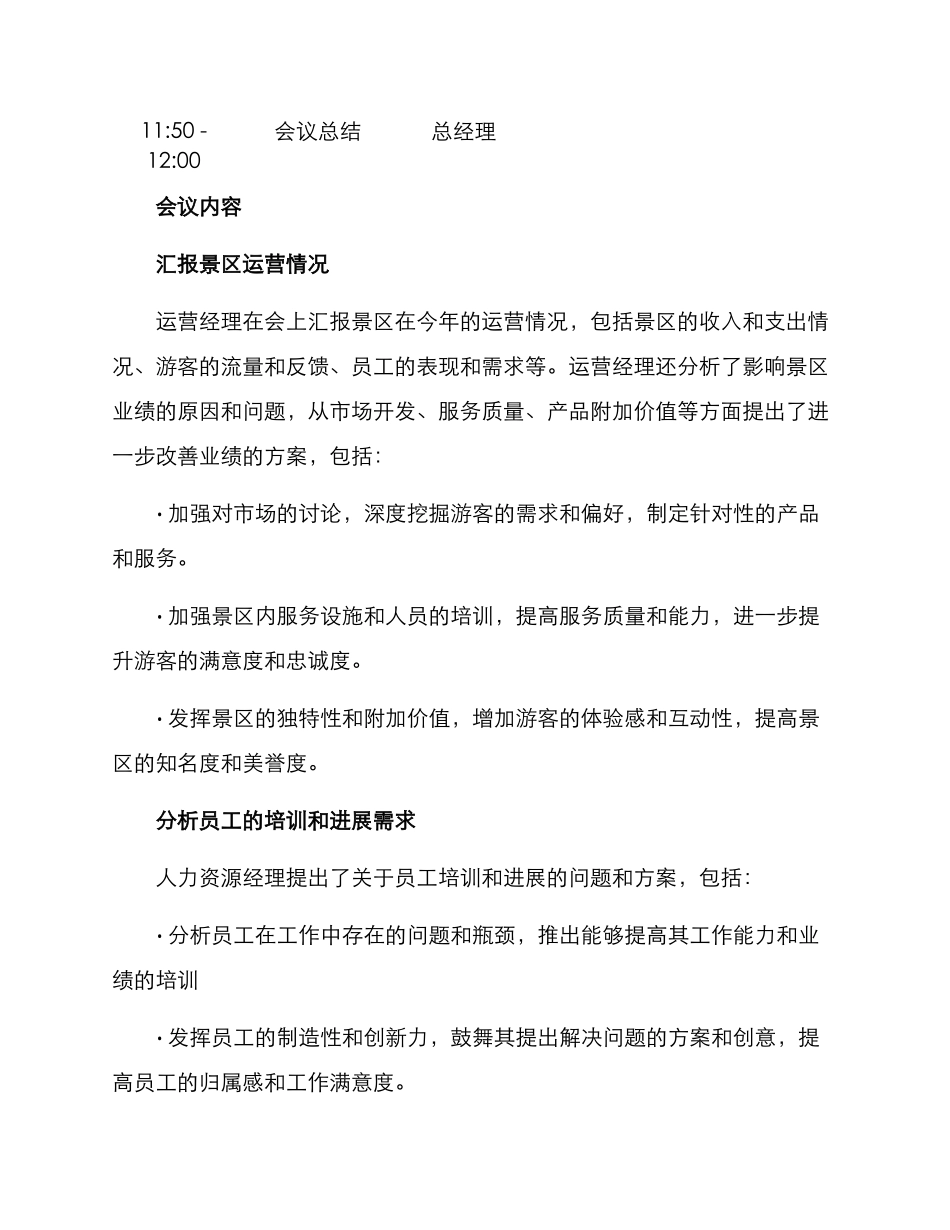 景区年底会议方案_第3页