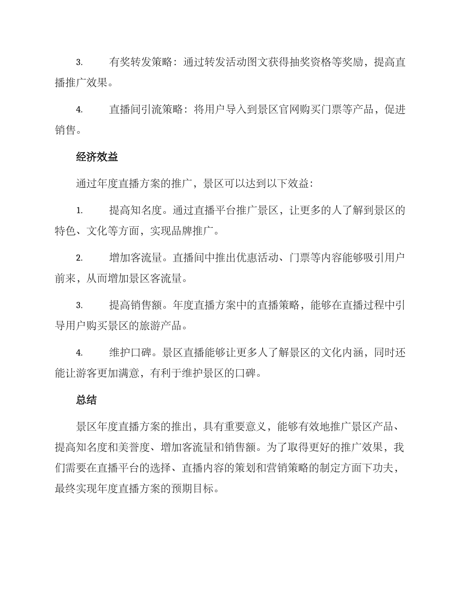 景区年度直播方案_第3页