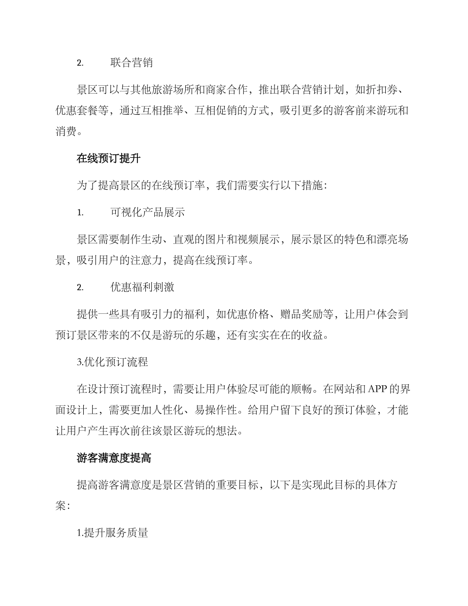 景区年度营销方案_第2页