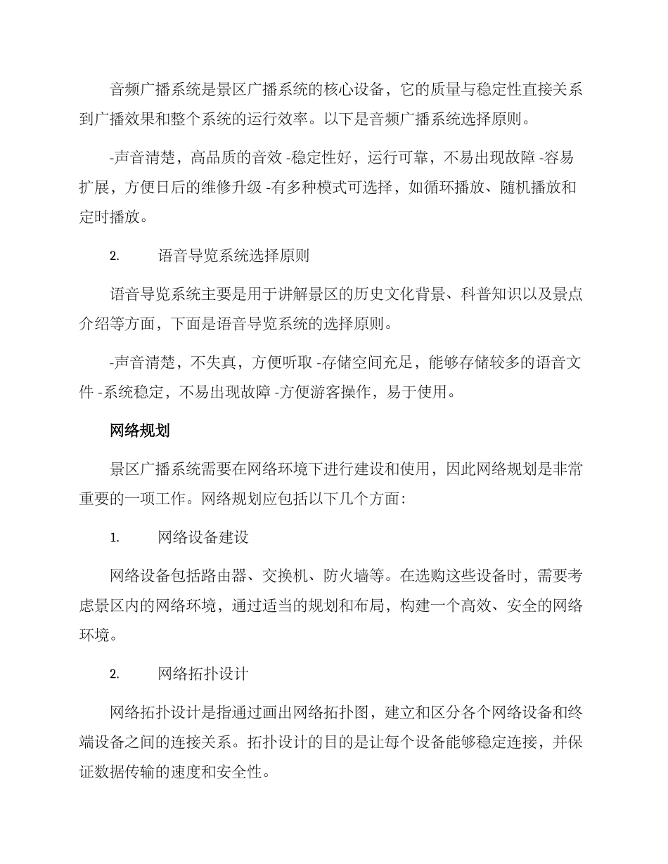 景区广播建设方案_第2页