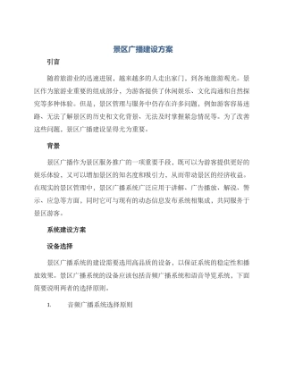 景区广播建设方案