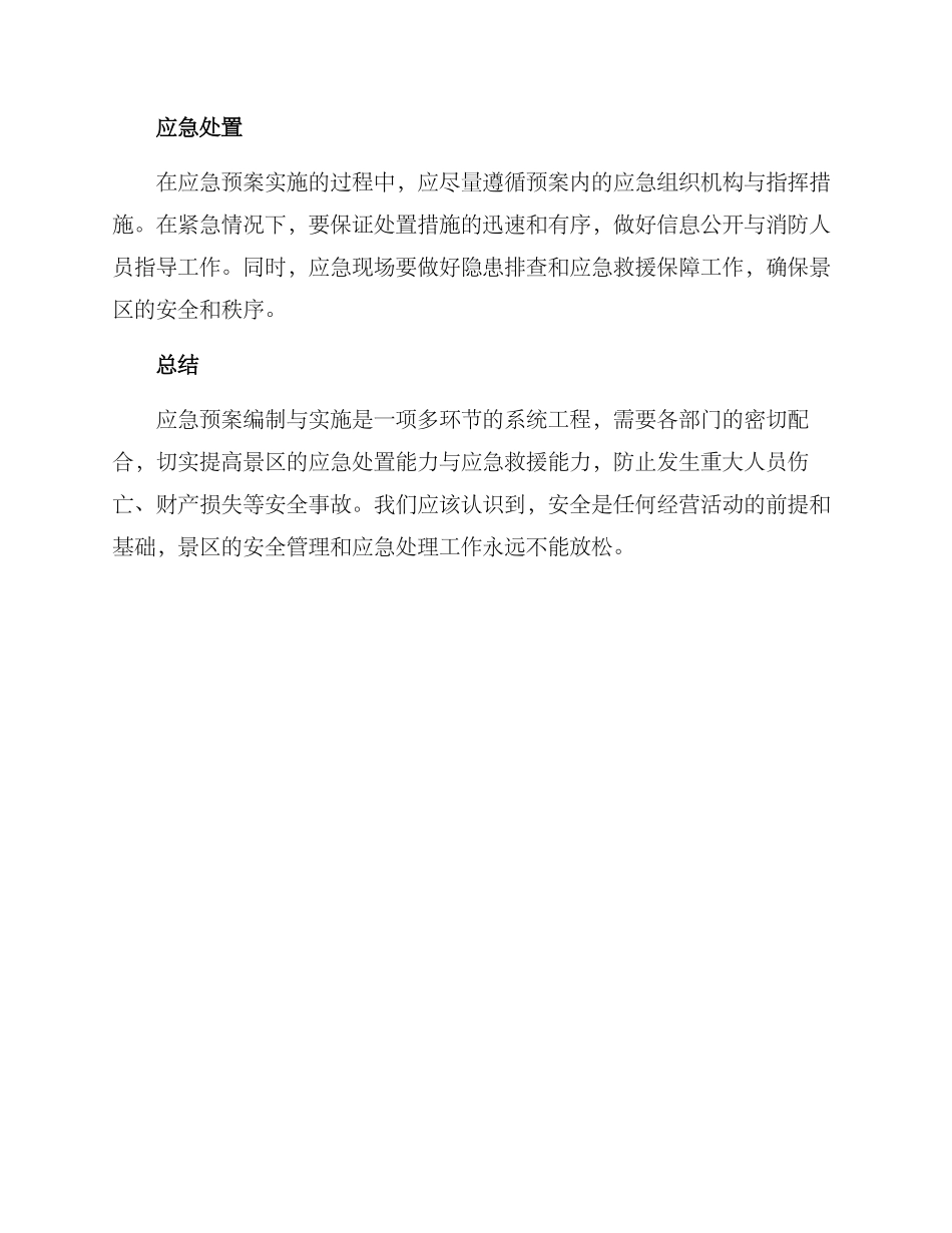 景区应急方案_第3页