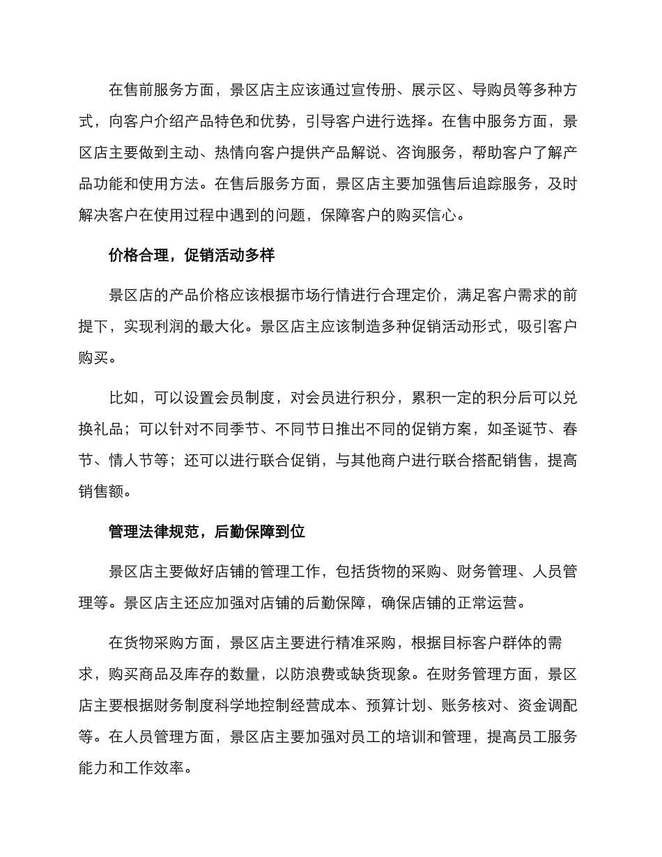 景区店的经营方案_第2页